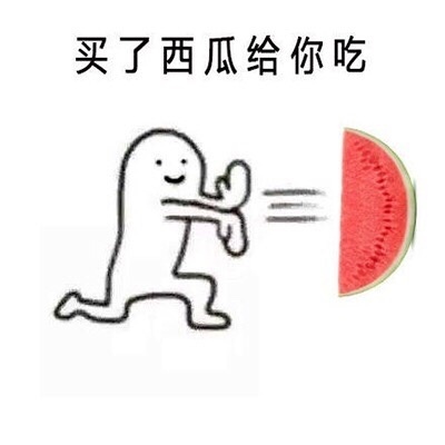 喂宝贝吃东西系列微信恶搞表情包