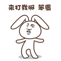 金馆长默默兔系列微信爆笑表情包