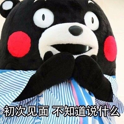 贱贱的熊本熊微信恶搞文字表情包