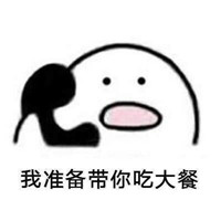 男朋友打电话系列微信可爱表情包