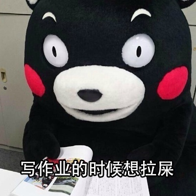 熊本熊学渣日常微信恶搞表情包