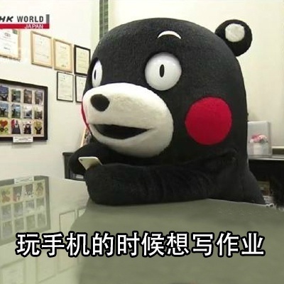 熊本熊学渣日常微信恶搞表情包