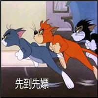 猫和老鼠系列微信爆笑表情包