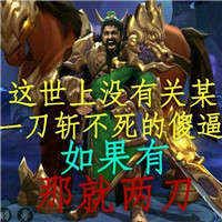 爆笑恶搞王者荣耀微信表情包合集