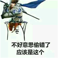 爆笑恶搞王者荣耀微信表情包合集