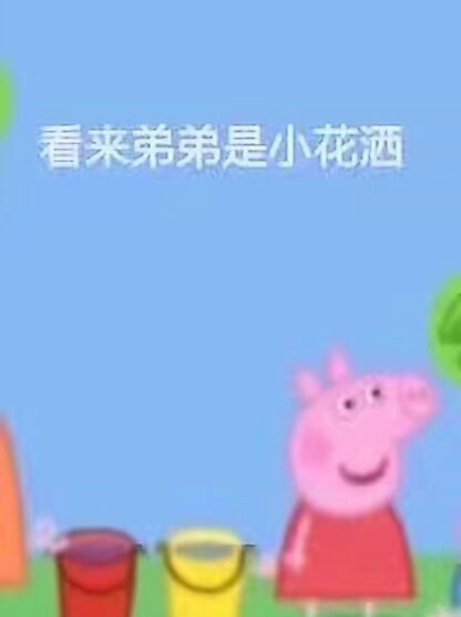 爆笑小猪佩奇吹风机系列微信表情包