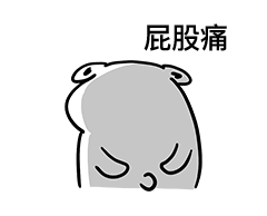 情侣专用揉屁股微信表情包下载