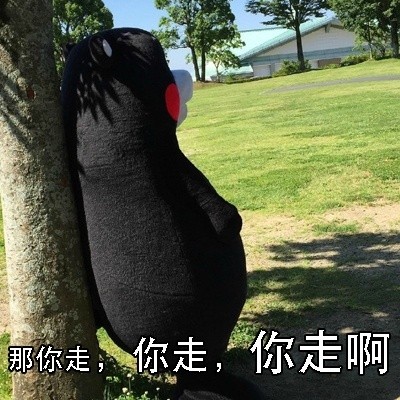 熊本熊情侣互怼系列微信表情包合集下载