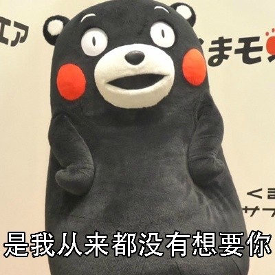 熊本熊情侣互怼系列微信表情包合集下载