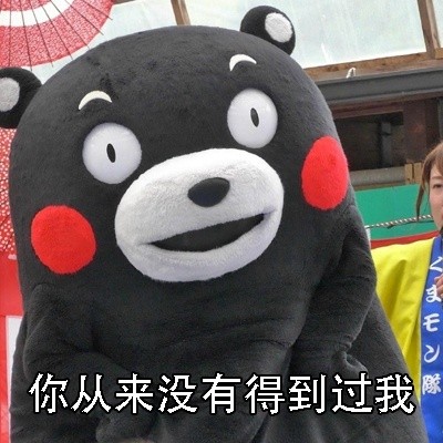 熊本熊情侣互怼系列微信表情包合集下载