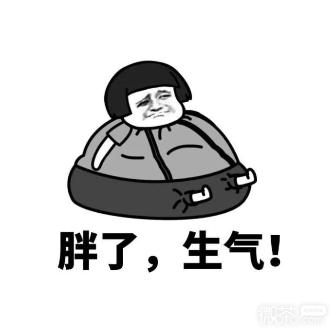 一直在生气蘑菇头系列微信表情包