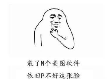 颜值太低体验系列微信爆笑表情包下载
