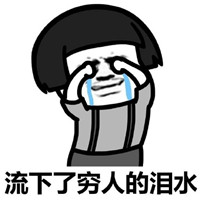 可爱搞笑贫穷蘑菇头系列微信表情包下载