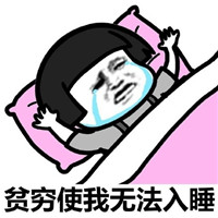 可爱搞笑贫穷蘑菇头系列微信表情包下载