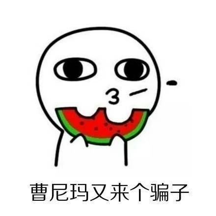 18岁真好系列微信恶搞表情包合集下载