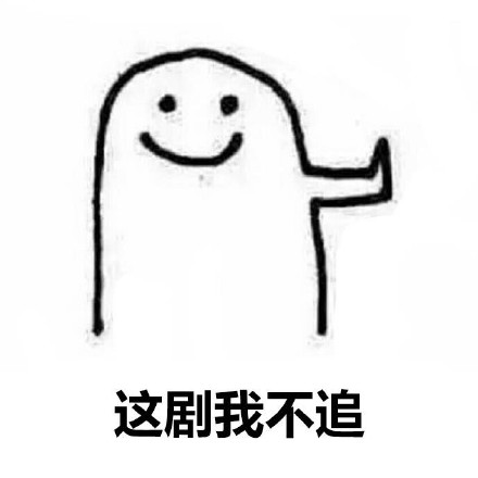 拒绝一切安利小人系列微信表情包合集下载