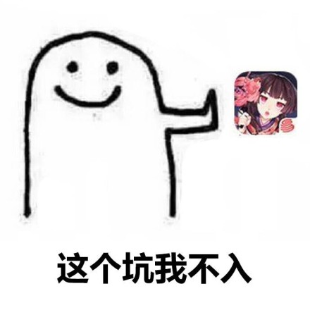 拒绝一切安利小人系列微信表情包合集下载