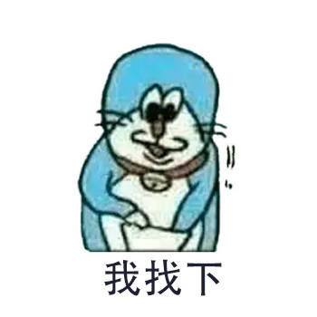 给你看个宝贝叮当猫系列微信表情包下载