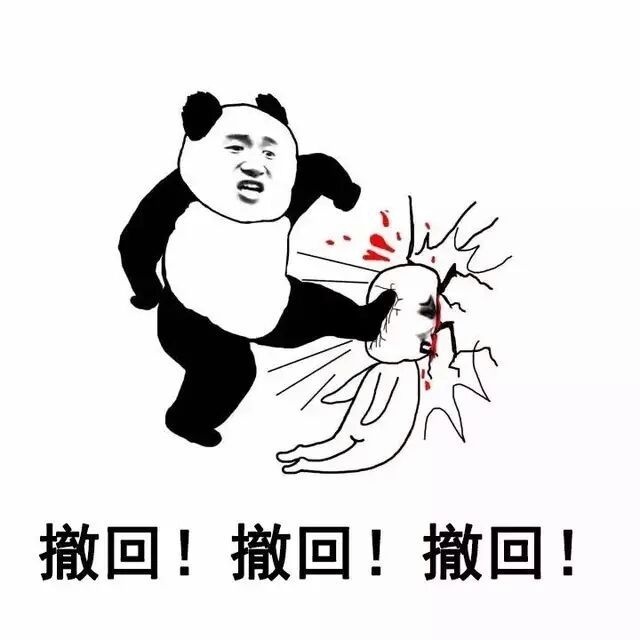 撤回消息很好玩吗熊猫头系列微信表情包下载