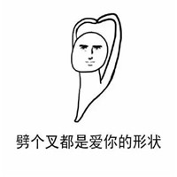 可爱萌萌哒的微信比心表情包下载