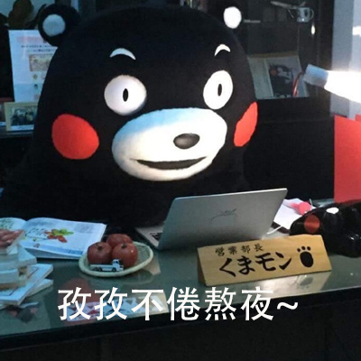 可爱搞笑养生熊本熊微信表情包下载