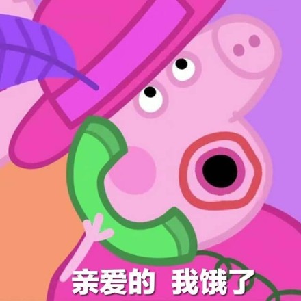 小猪佩奇主题情侣互撩微信表情包下载