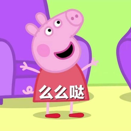 小猪佩奇主题情侣互撩微信表情包下载