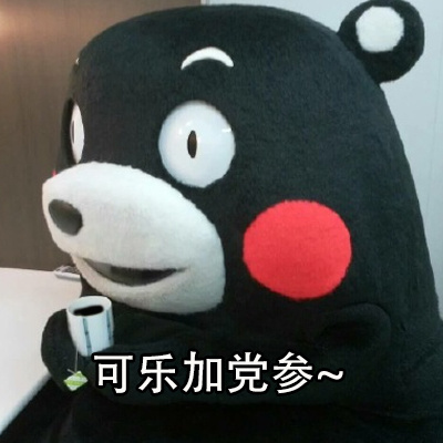 可爱搞笑养生熊本熊微信表情包下载