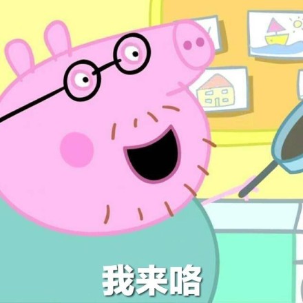 小猪佩奇主题情侣互撩微信表情包下载
