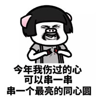 2017年终总结蘑菇头系列微信表情包下载