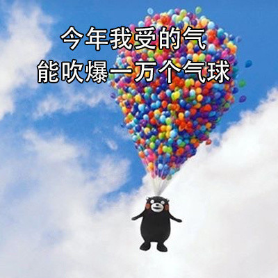 2017年末总结熊本熊系列表情包合集下载