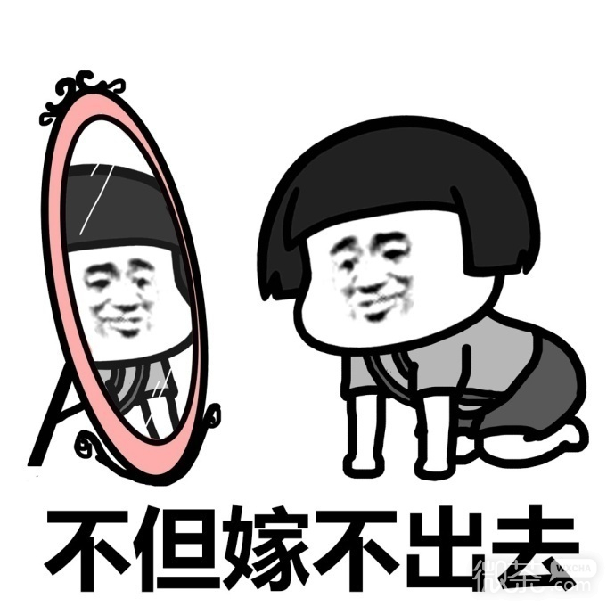 独立自强单身狗蘑菇头微信恶搞表情包下载