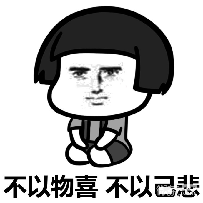独立自强单身狗蘑菇头微信恶搞表情包下载