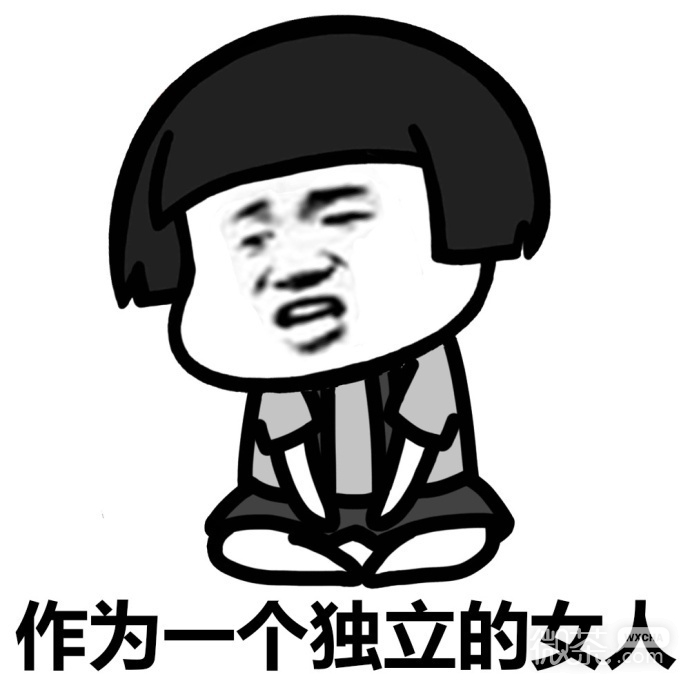 独立自强单身狗蘑菇头微信恶搞表情包下载