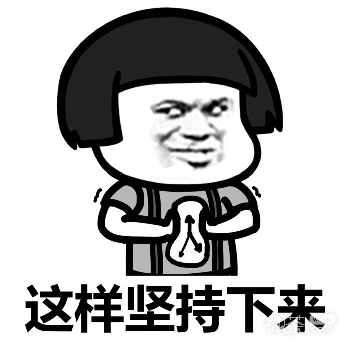 独立自强单身狗蘑菇头微信恶搞表情包下载
