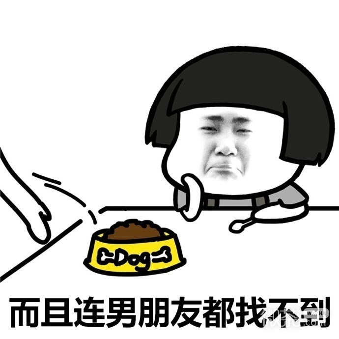 独立自强单身狗蘑菇头微信恶搞表情包下载