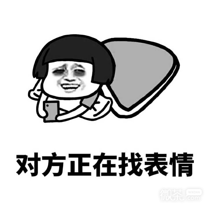 微信爆笑对方不想聊天蘑菇头恶搞表情包下载