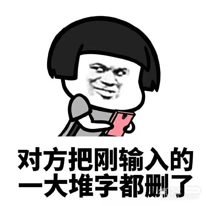 微信爆笑对方不想聊天蘑菇头恶搞表情包下载