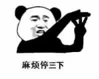 微信恶搞麻烦停一下熊猫头系列表情包下载