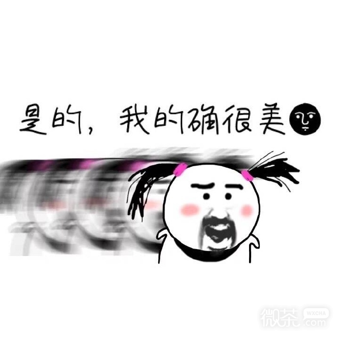 可爱搞笑微信自卖自夸表情包合集下载