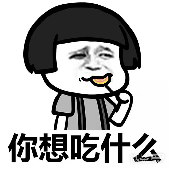 可爱搞笑吃饭前日常蘑菇头微信表情包下载
