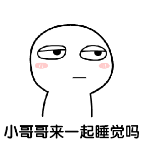 可爱爆笑微信调戏小哥哥小人表情包下载