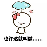 世界上最好的男朋友主题微信恶搞表情包下载