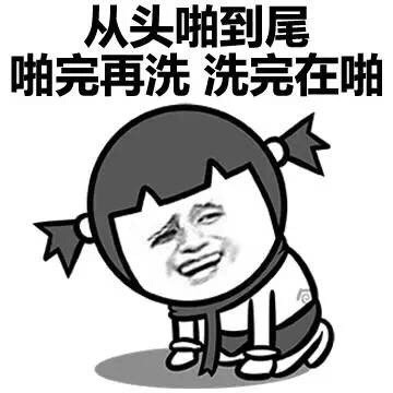 和男朋友一起洗澡系列微信污污表情包下载