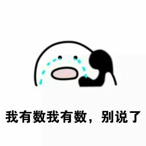 心里没B数吗系列微信小人怼人表情包下载