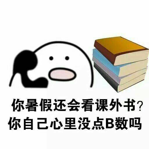 心里没B数吗系列微信小人怼人表情包下载