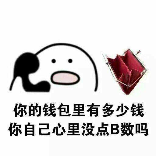 心里没B数吗系列微信小人怼人表情包下载