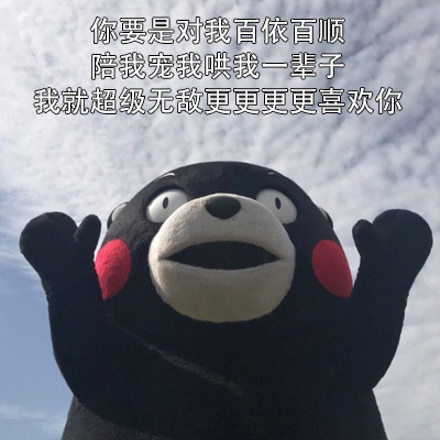 仙女熊本熊的爱情观系列微信表情包下载