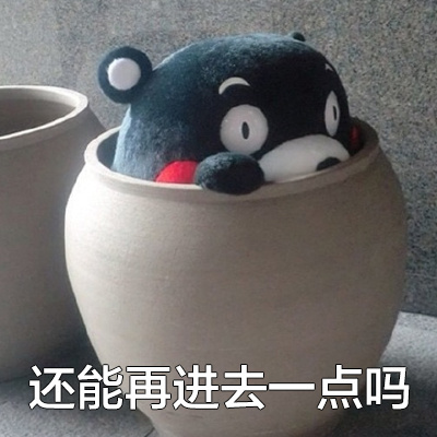 搞笑污污的微信熊本熊买鞋表情包下载