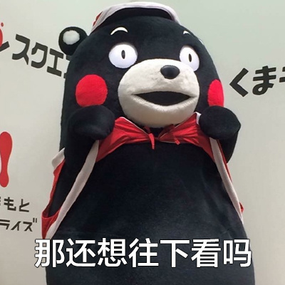 搞笑污污的微信熊本熊买鞋表情包下载